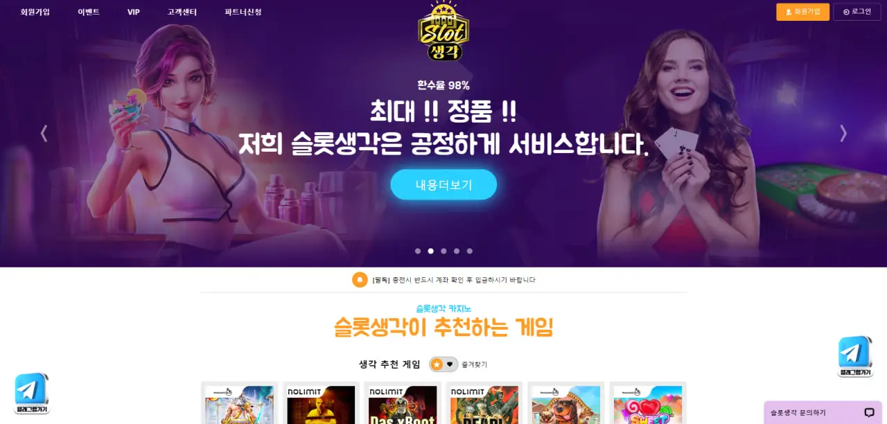 슬롯생각 작업배팅 같다며 트집잡아 고액 2404만원 먹튀 (주의★)